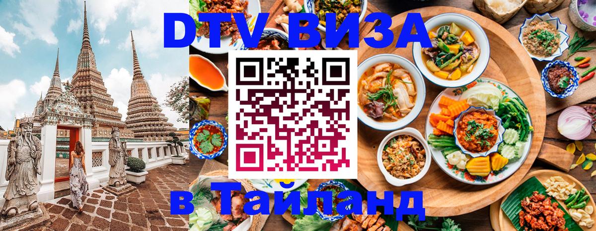 Цены на DTV визу в Таиланд — пакеты услуг, достаточно даже паспорта - 18.11.2025 